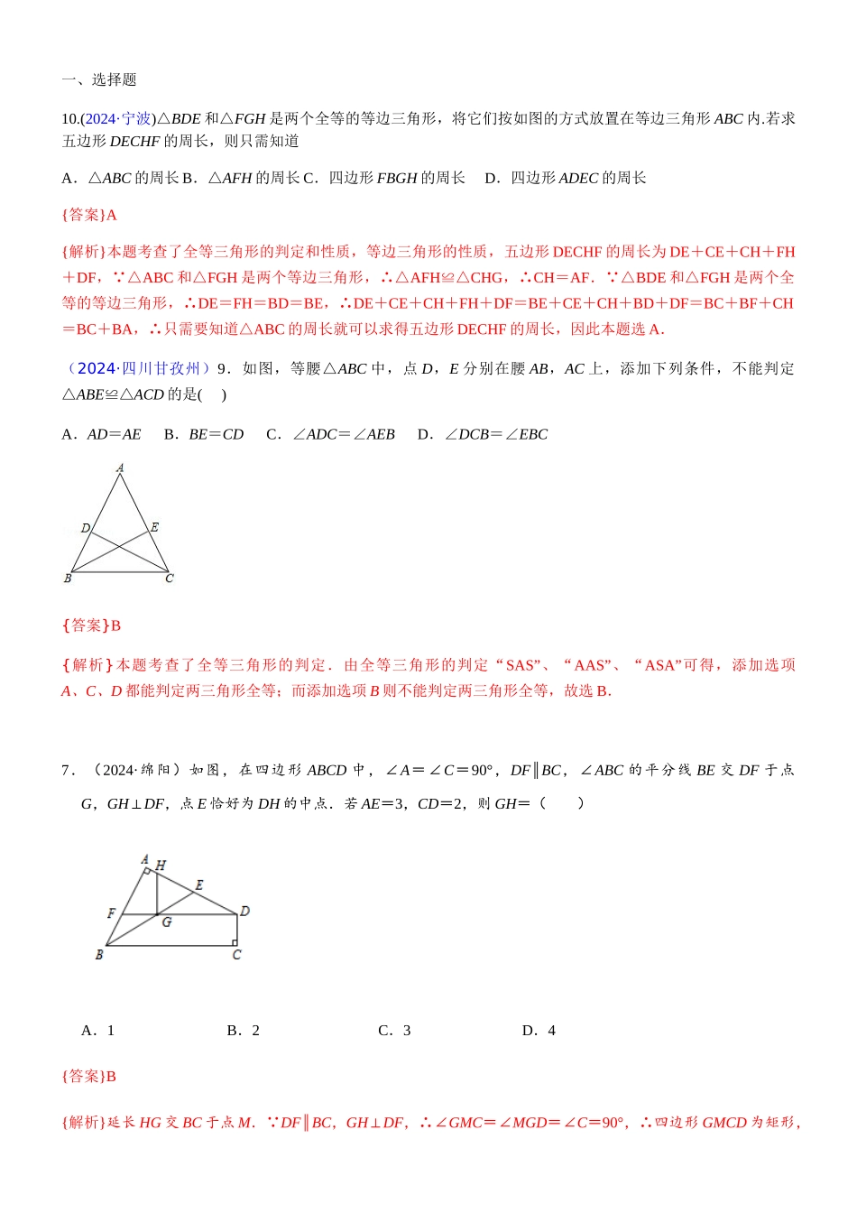 知识点26--全等三角形2024_第1页