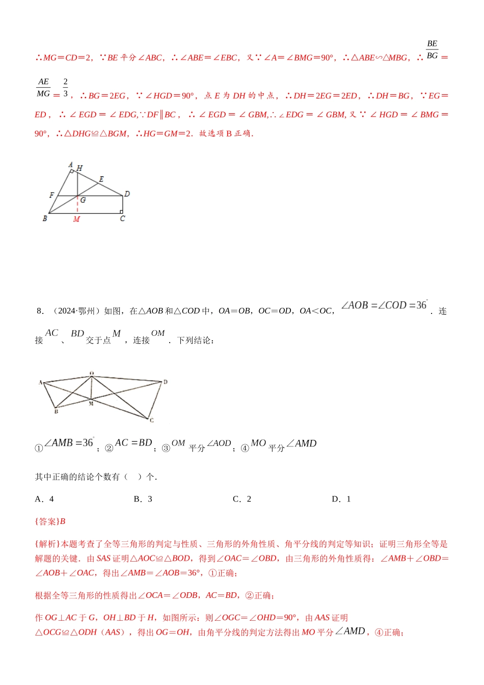 知识点26--全等三角形2024_第2页