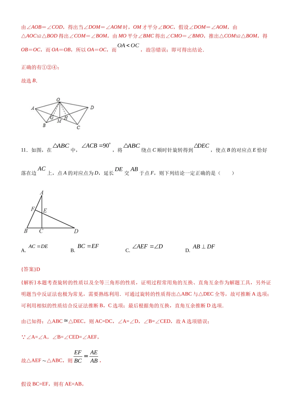 知识点26--全等三角形2024_第3页