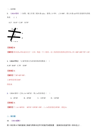 知识点21--几何图形初步2024