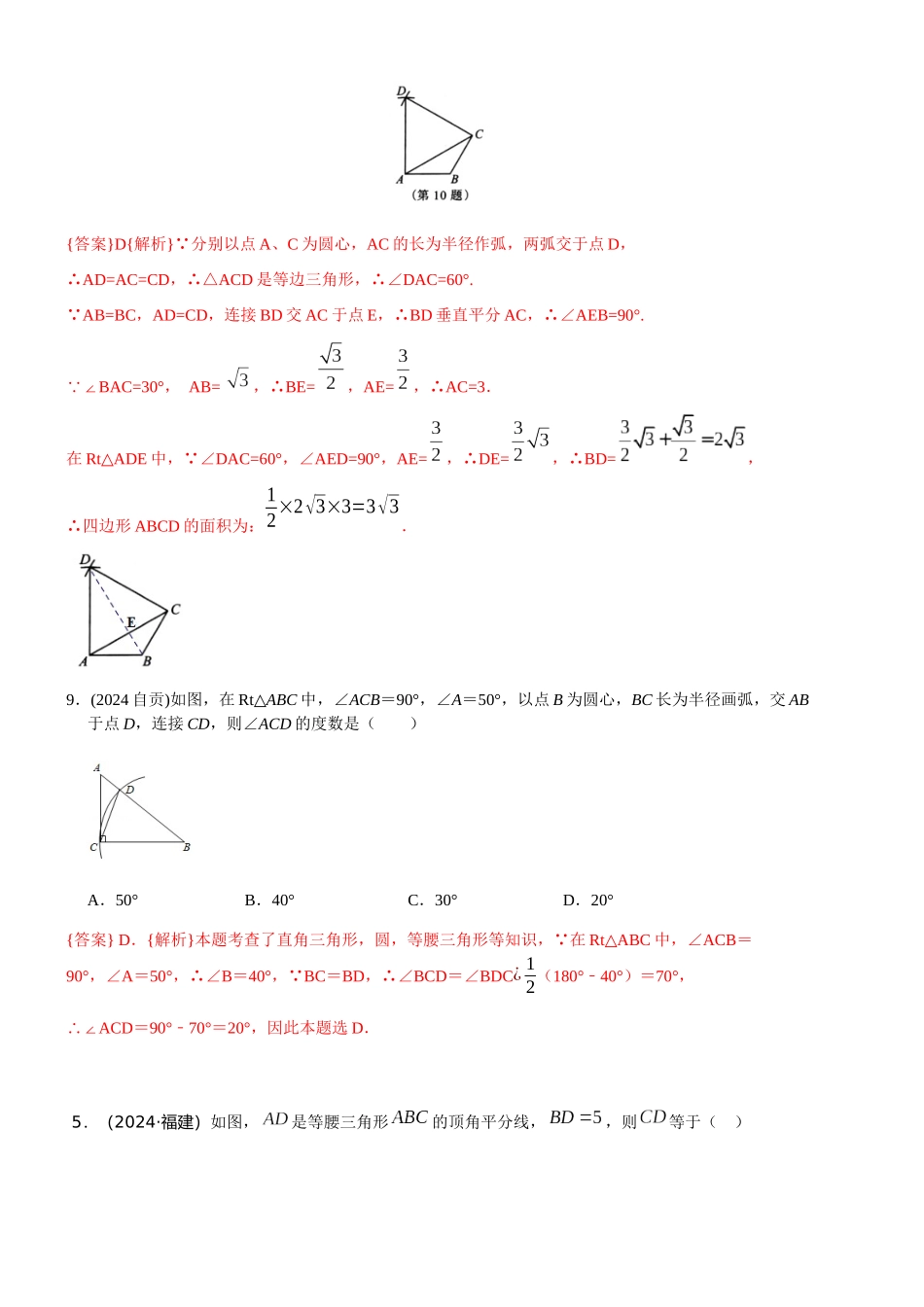 知识点27--等腰三角形与等边三角形2024_第2页