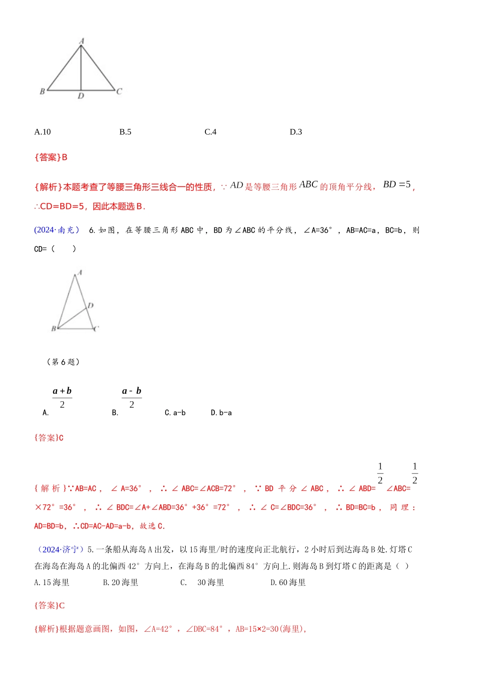 知识点27--等腰三角形与等边三角形2024_第3页