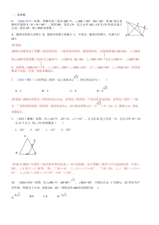 知识点27--等腰三角形与等边三角形2024