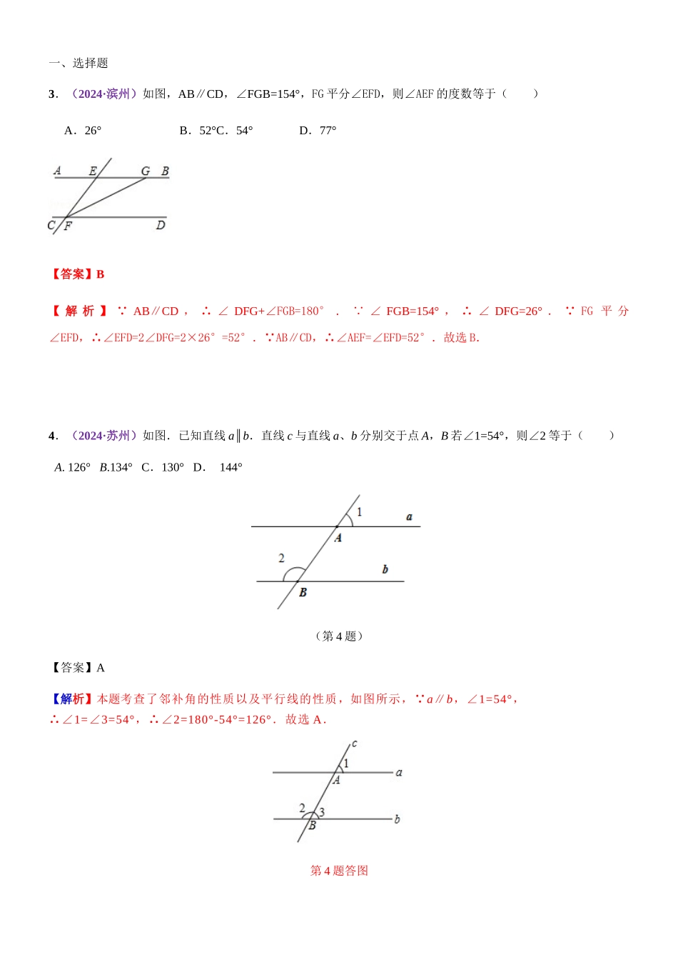 知识点21--相交线与平行线2024_第1页
