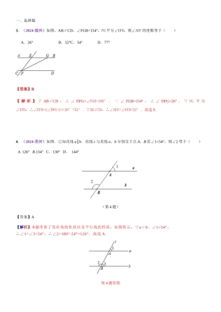 知识点21--相交线与平行线2024