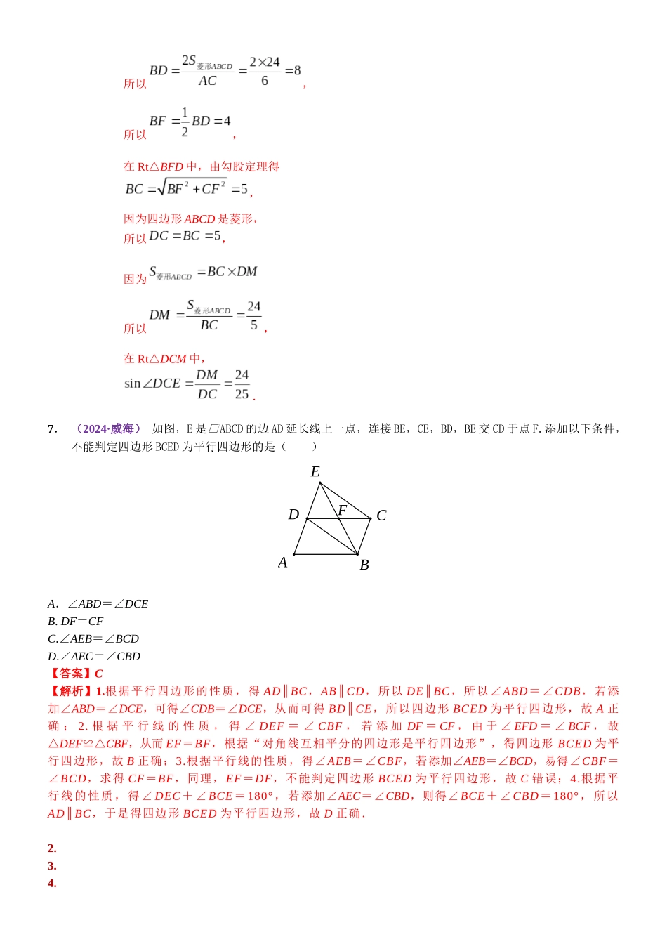 知识点28--平行四边形2024_第3页