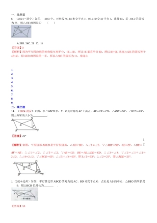 知识点28--平行四边形2024