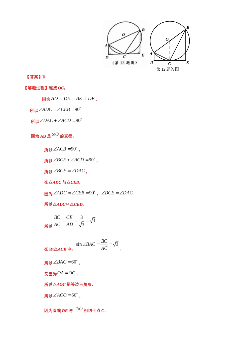 知识点30--圆的基本性质2024_第2页