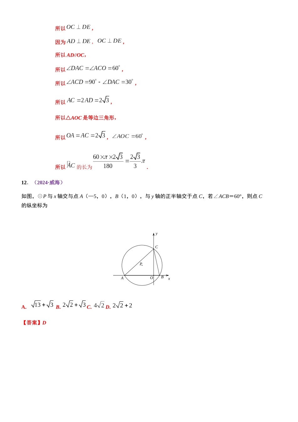 知识点30--圆的基本性质2024_第3页