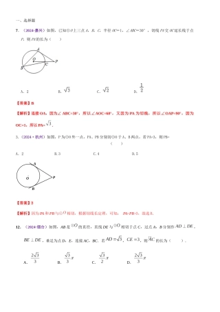 知识点30--圆的基本性质2024