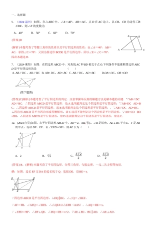 知识点29--平行四边形2024