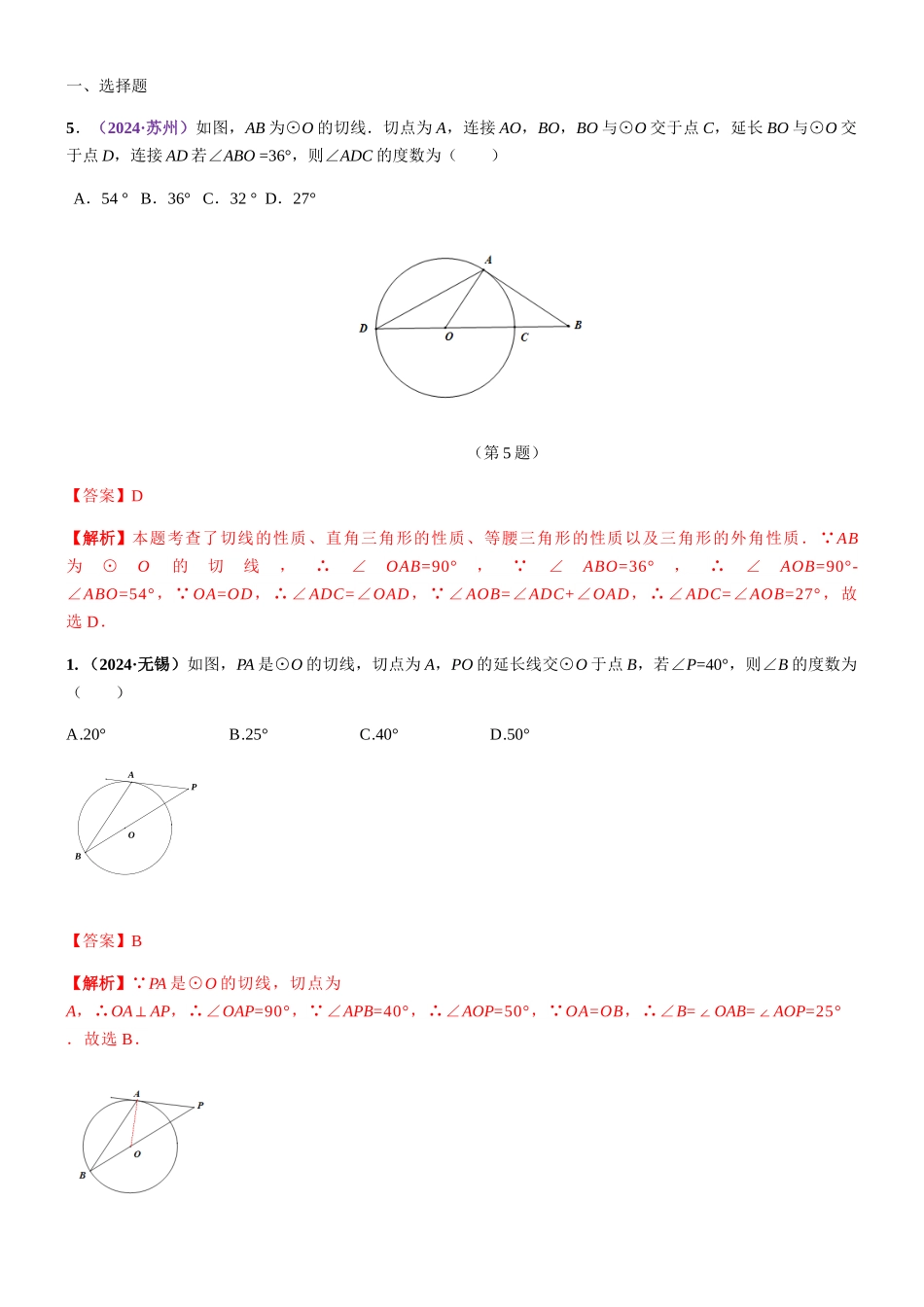 知识点31--与圆有关的位置关系2024_第1页