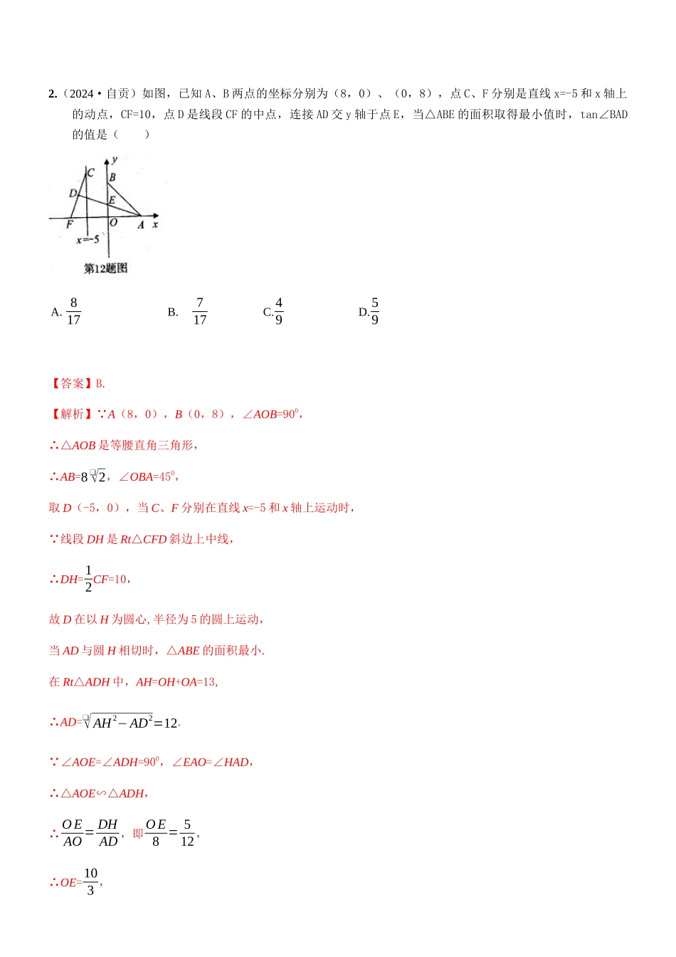 知识点31--与圆有关的位置关系2024_第2页