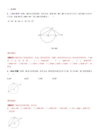知识点31--与圆有关的位置关系2024