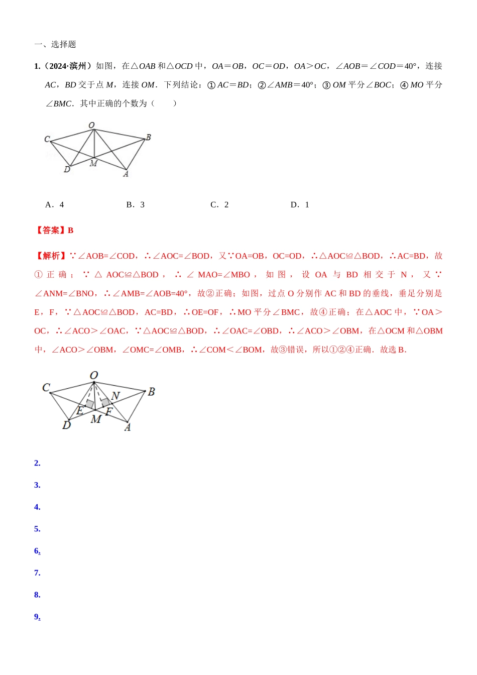知识点25--全等三角形2024_第1页