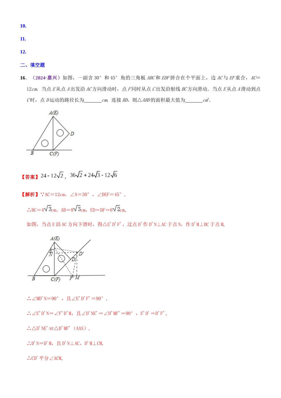 知识点25--全等三角形2024_第2页