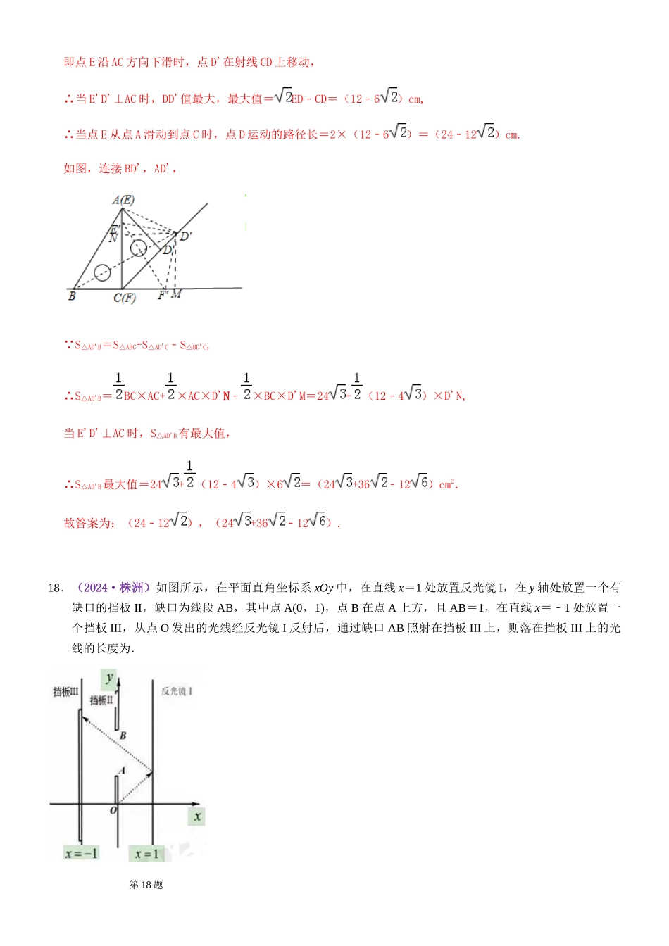 知识点25--全等三角形2024_第3页