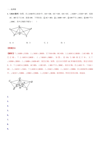 知识点25--全等三角形2024