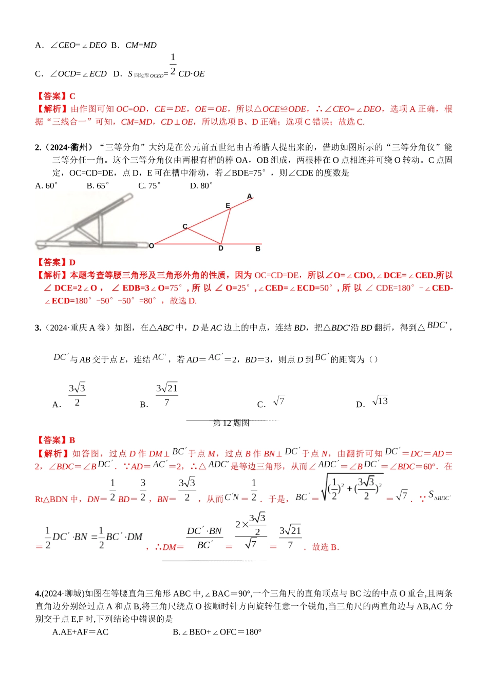 知识点26--等腰三角形与等边三角形2024_第3页