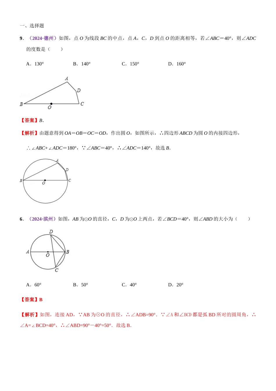 知识点32-与圆的有关计算2024_第1页