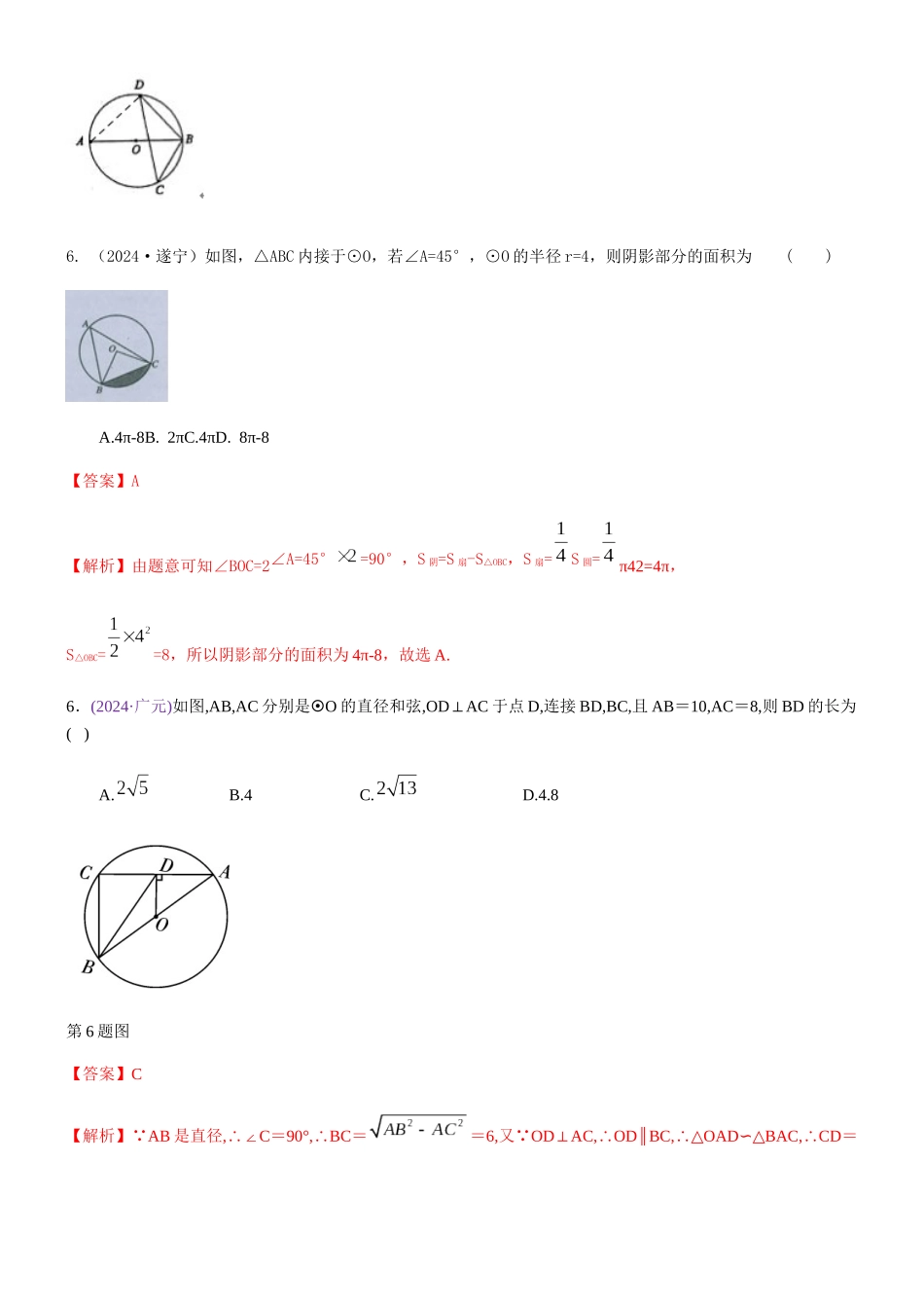 知识点32-与圆的有关计算2024_第2页