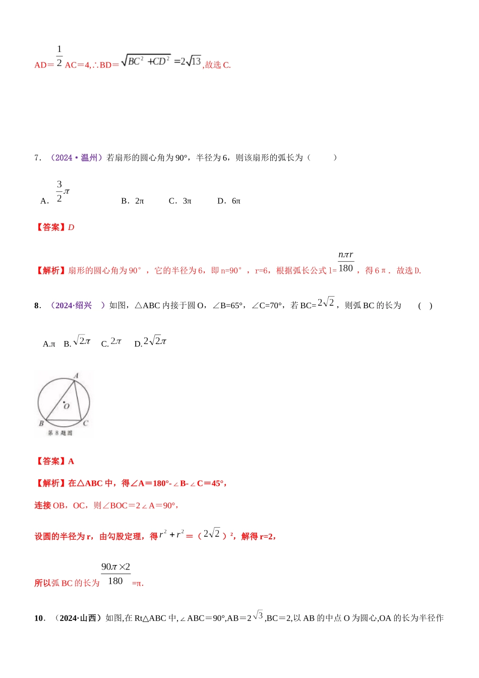 知识点32-与圆的有关计算2024_第3页
