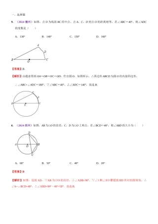 知识点32-与圆的有关计算2024