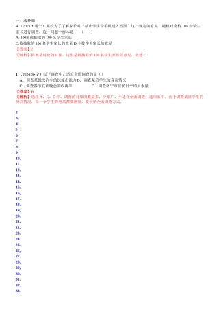 知识点37--全面调查与抽样调查2024