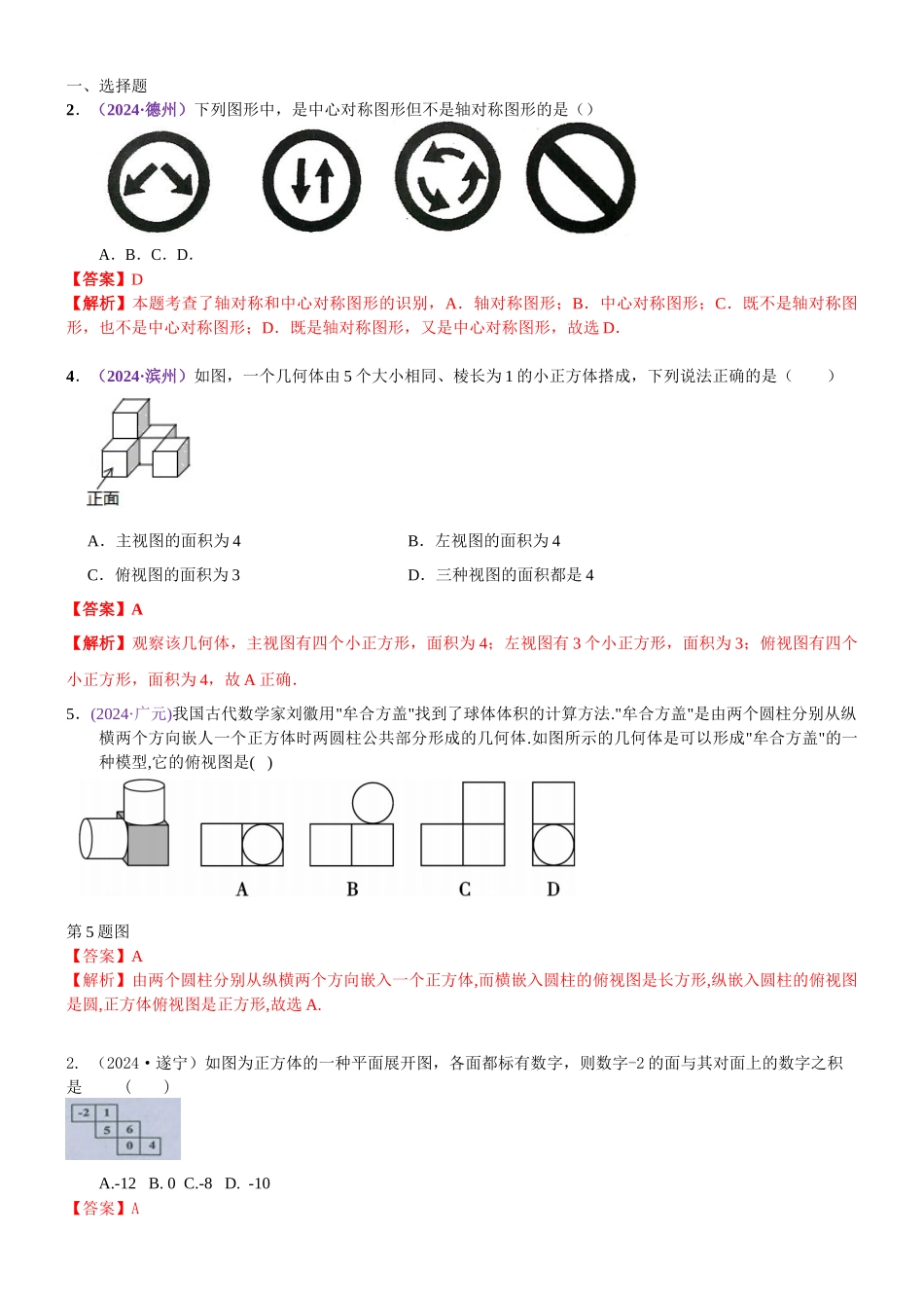 知识点36--投影、三视图与展开图2024_第1页