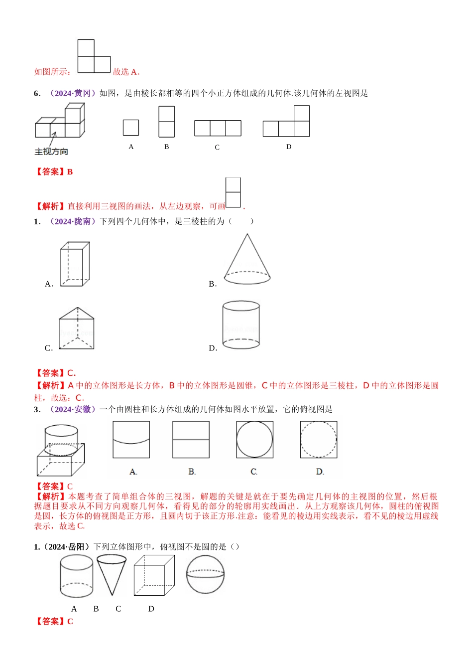 知识点36--投影、三视图与展开图2024_第3页