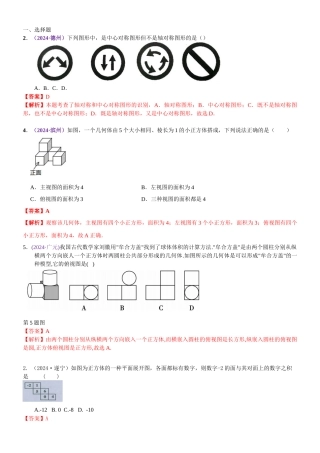 知识点36--投影、三视图与展开图2024