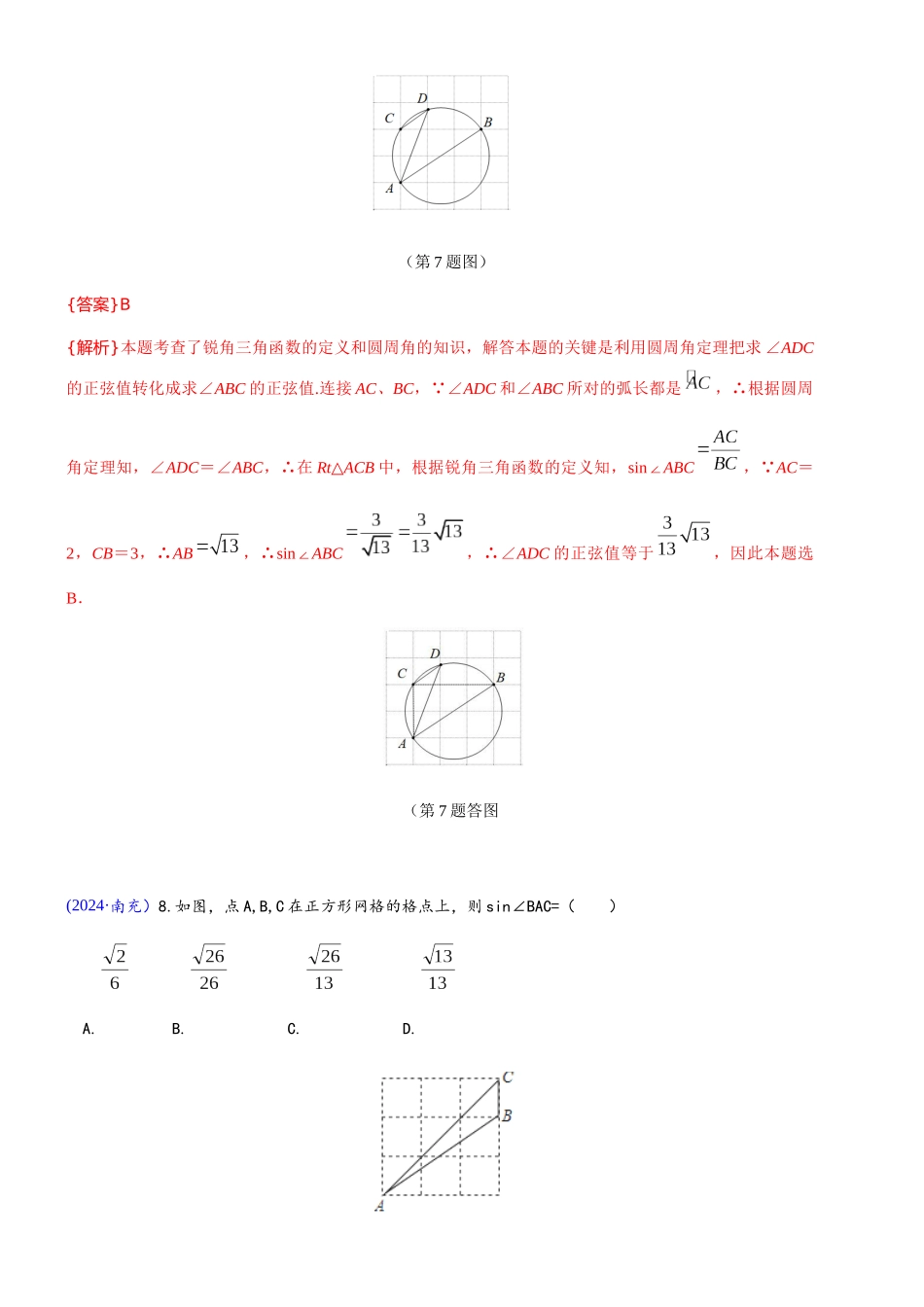 知识点34--锐角三角函数2024_第2页