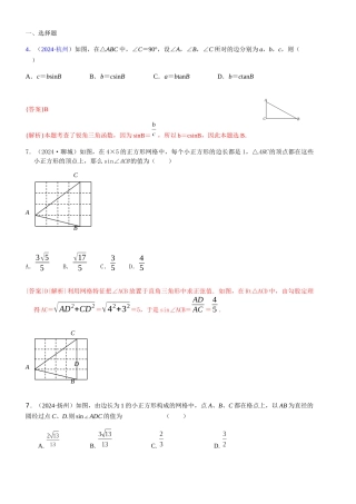 知识点34--锐角三角函数2024
