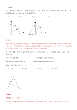 知识点47--几何最值2024
