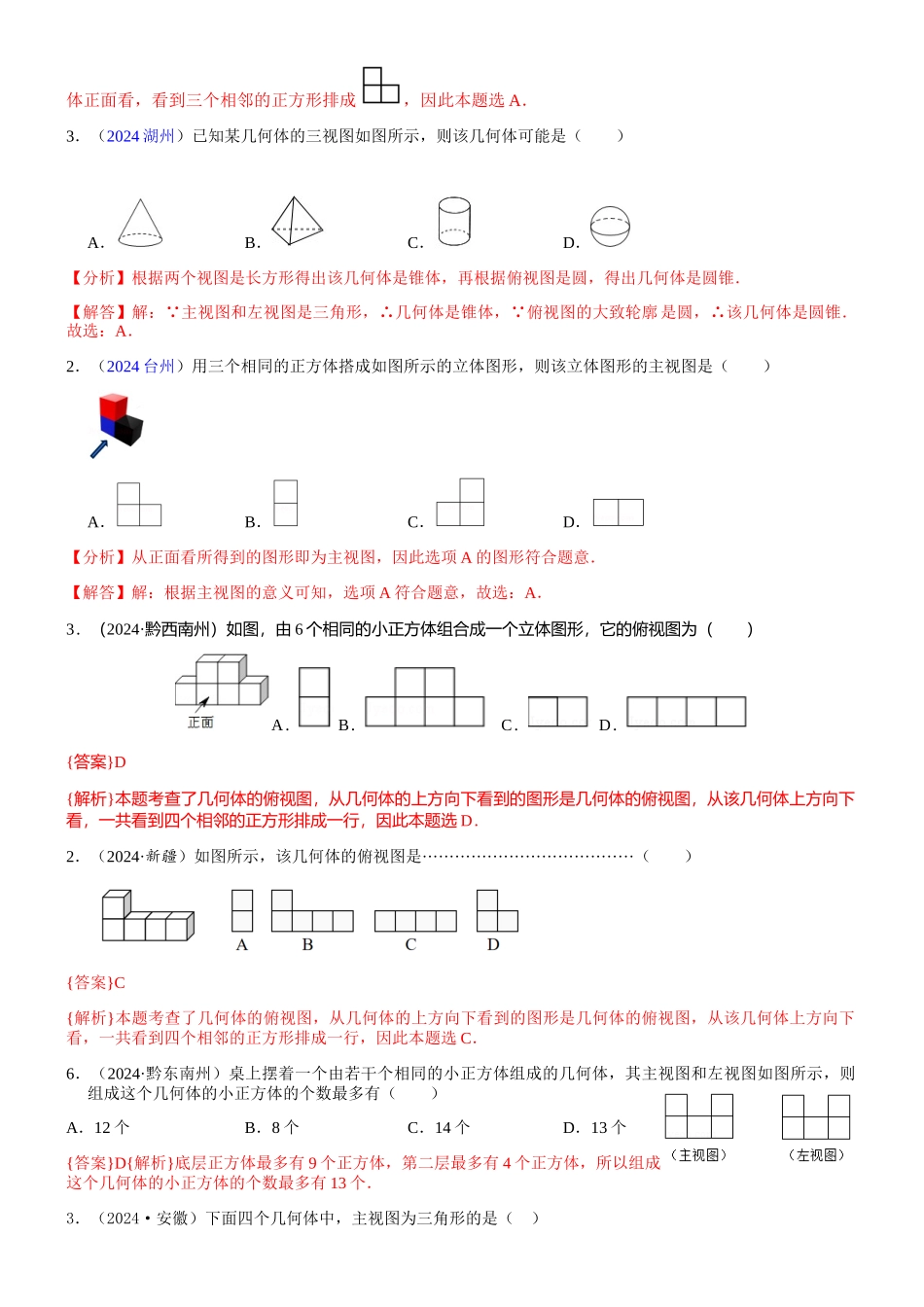 知识点37--投影、三视图与展开图2024_第2页