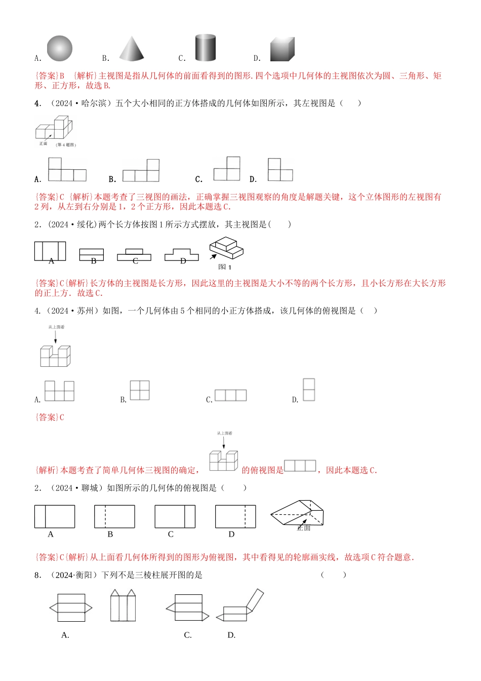 知识点37--投影、三视图与展开图2024_第3页
