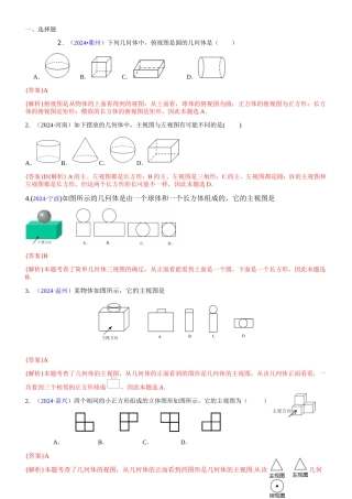 知识点37--投影、三视图与展开图2024