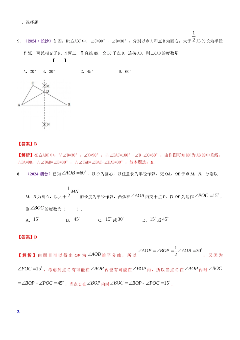 知识点42--尺规作图2024_第1页