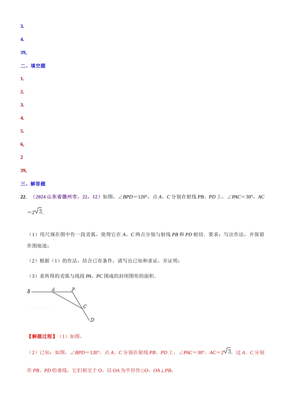 知识点42--尺规作图2024_第2页