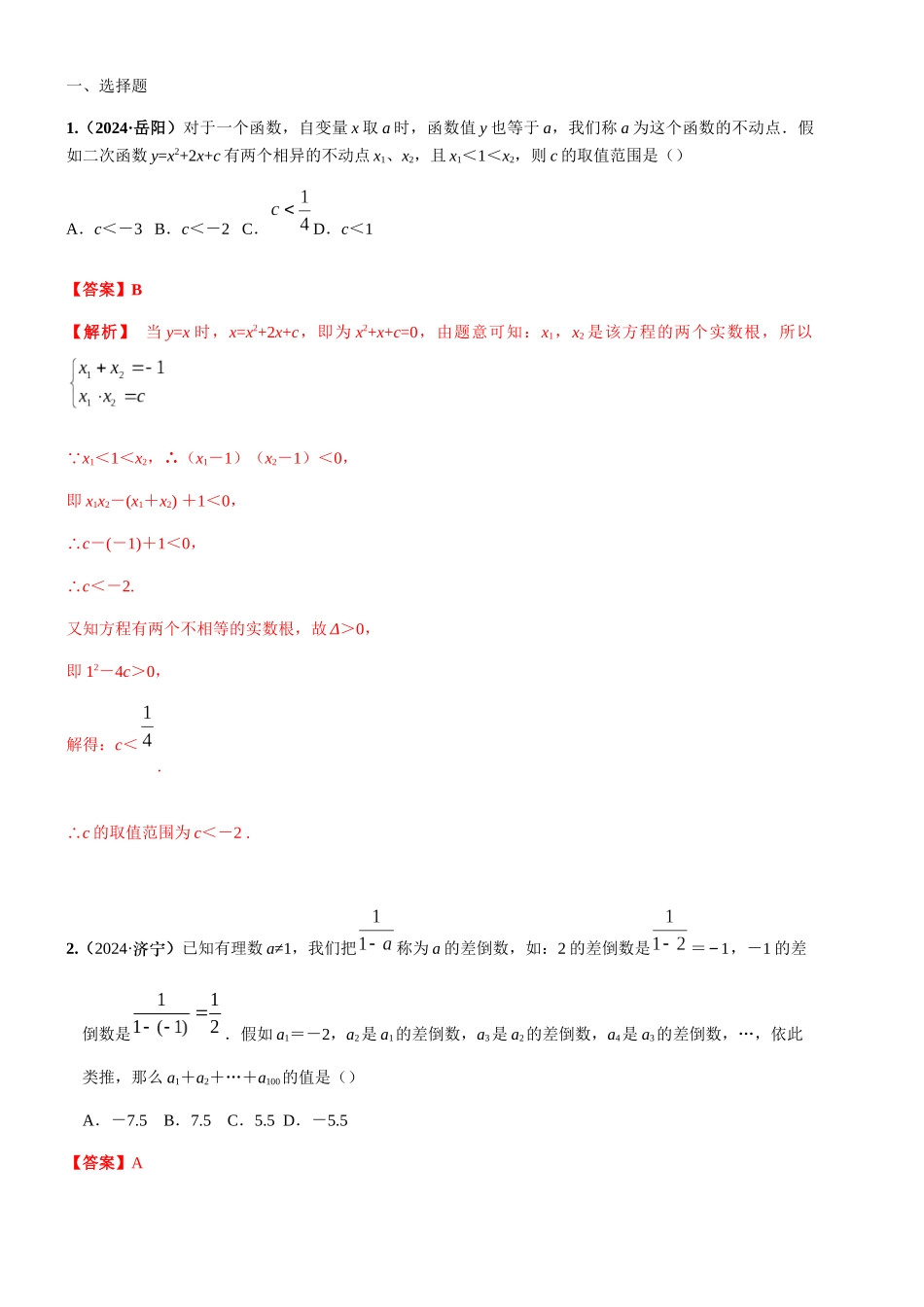 知识点47--新定义型2024_第1页