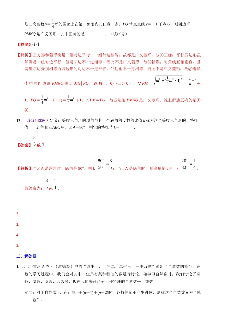 知识点47--新定义型2024_第3页