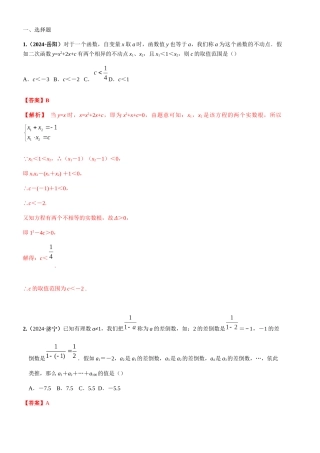 知识点47--新定义型2024