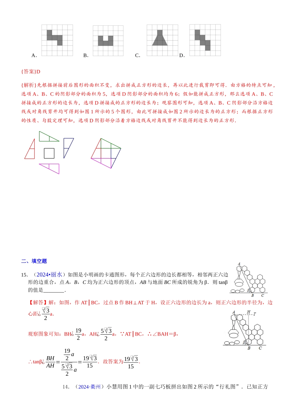 知识点48--图形剪拼操作2024_第2页