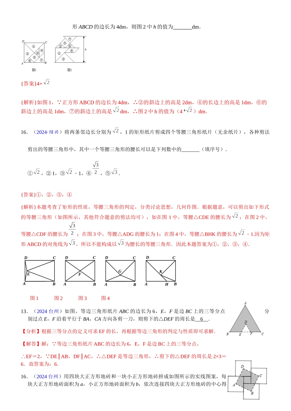 知识点48--图形剪拼操作2024_第3页