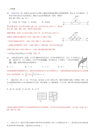 知识点48--图形剪拼操作2024