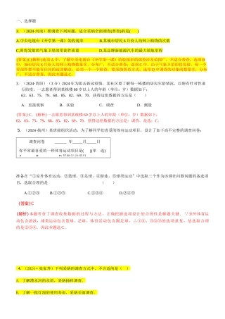 知识点38--全面调查与抽样调查2024