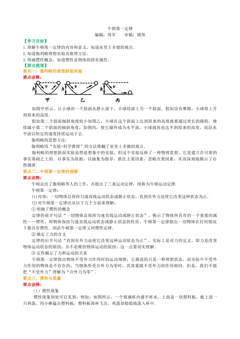 知识讲解-牛顿第一定律_第1页
