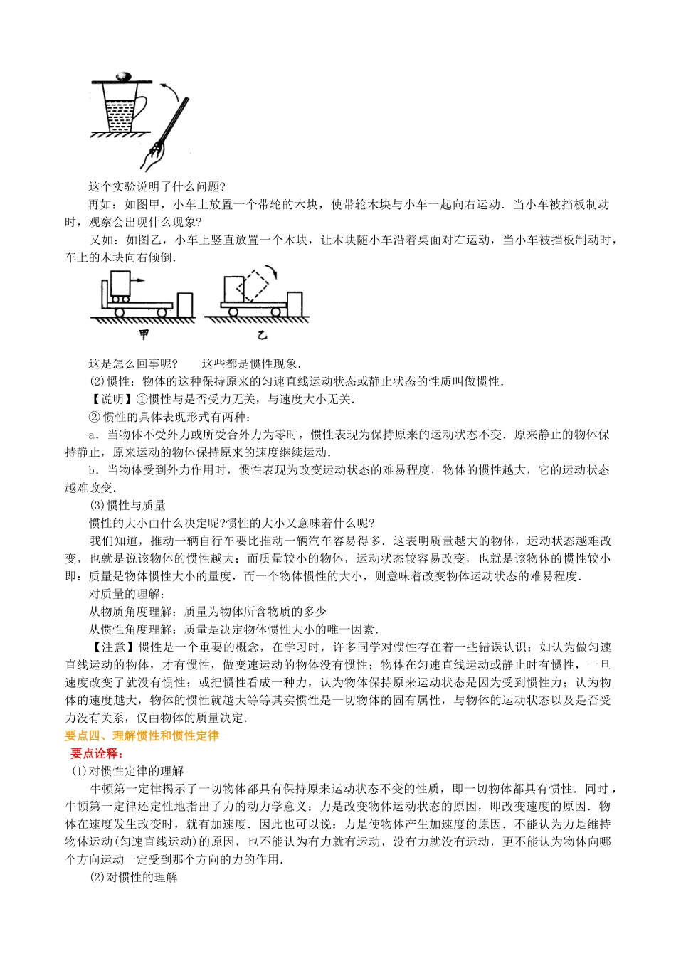 知识讲解-牛顿第一定律_第2页