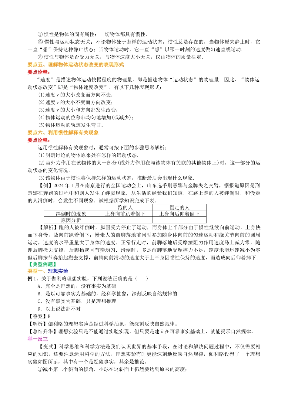 知识讲解-牛顿第一定律_第3页