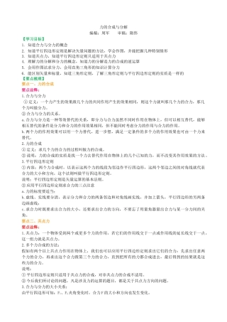 知识讲解-力的合成与分解-